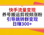 视频号强撸广告矩阵式玩法，操作简单，一部手机几分钟一条视频，单号一天轻松200+【揭秘】