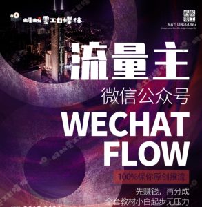 如何在微信公众号上撸流量主广告收益？本期我们将0收费带你跑完全程！【揭秘】-星启会