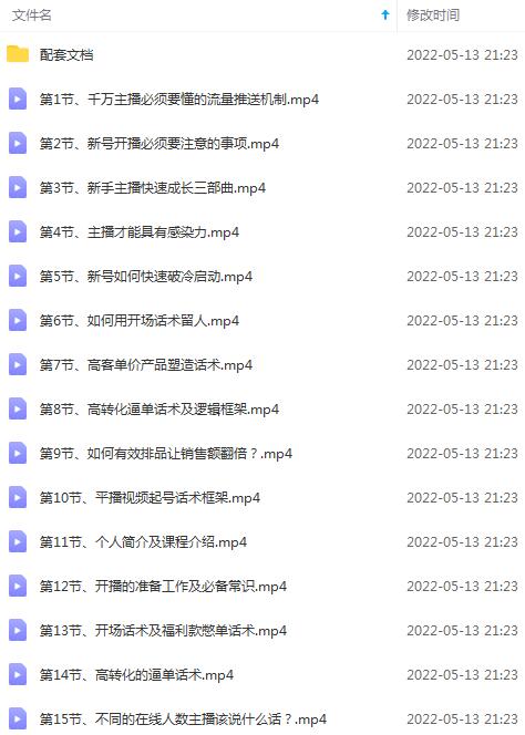 图片[2]-从0-1打造运营型的千万级带货主播：主播基础、心态塑造，到直播节奏，话术-星启会