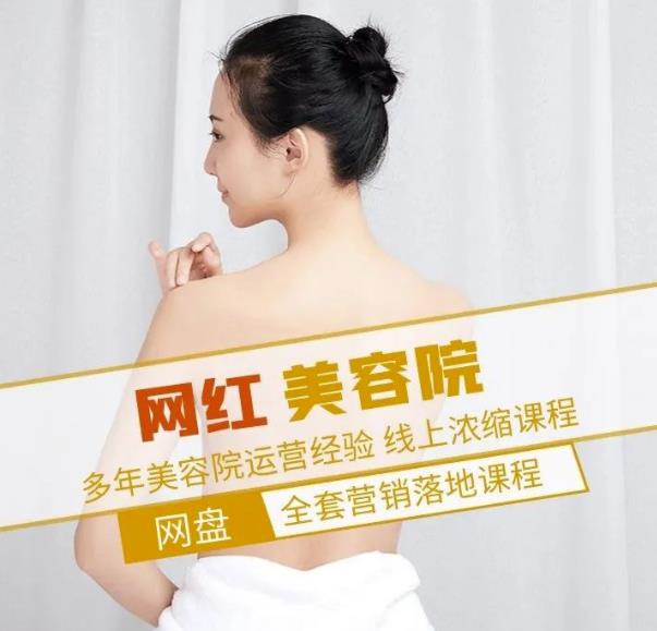 图片[1]-新郑市伊人坊美容：网红美容院全营销落地课程，多年美容院运营经验-星启会