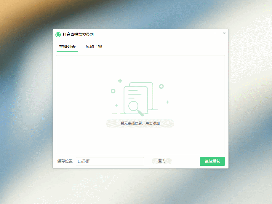 图片[2]-斗音直播监控录制工具，开播即录，适合不喜欢露脸又想尝试电脑直播的玩家-星启会