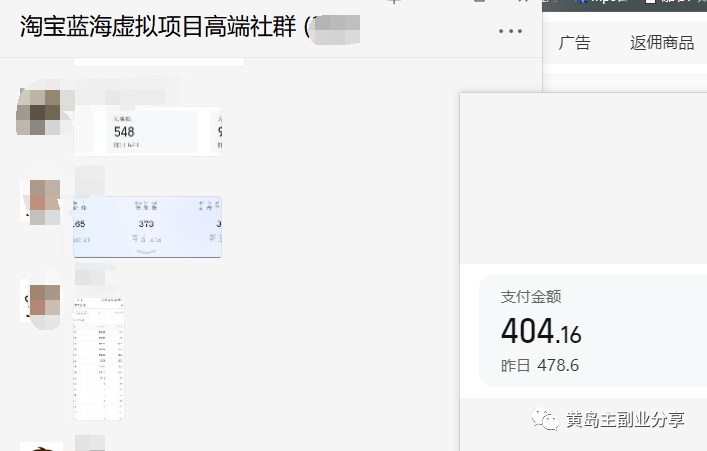 图片[4]-黄岛主：淘宝蓝海虚拟项目陪跑训练营5.0：单天478纯利润（无水印）-星启会