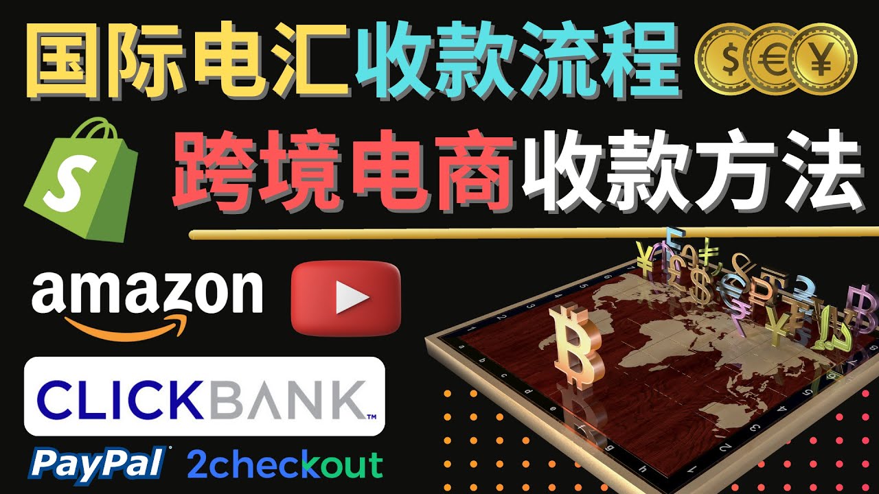 图片[1]-跨境电商收款方法：几个主流的国际收款平台介绍，提款方法讲解！-星启会