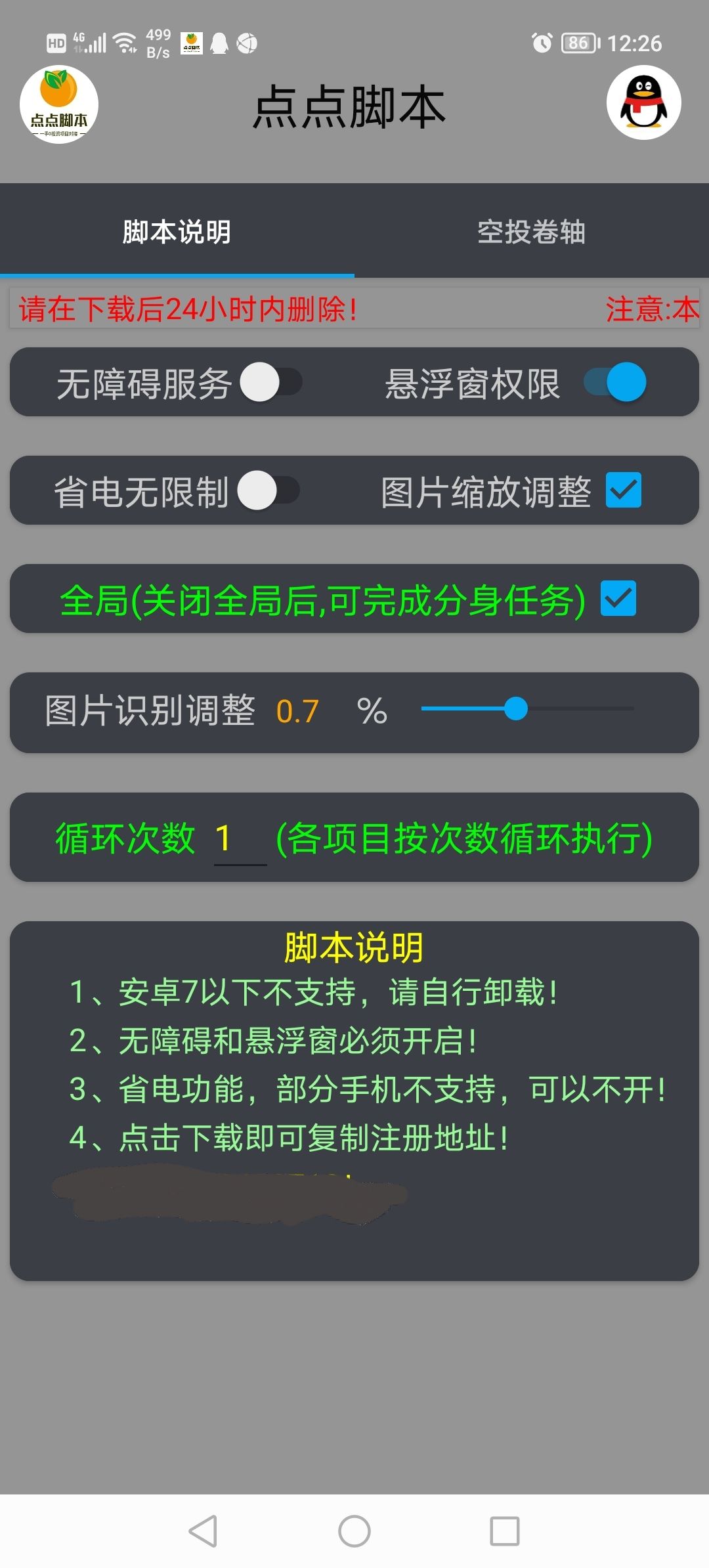 图片[2]-零撸卷轴全自动挂机项目，一天零撸10-20+【自动脚本+操作教程】-星启会