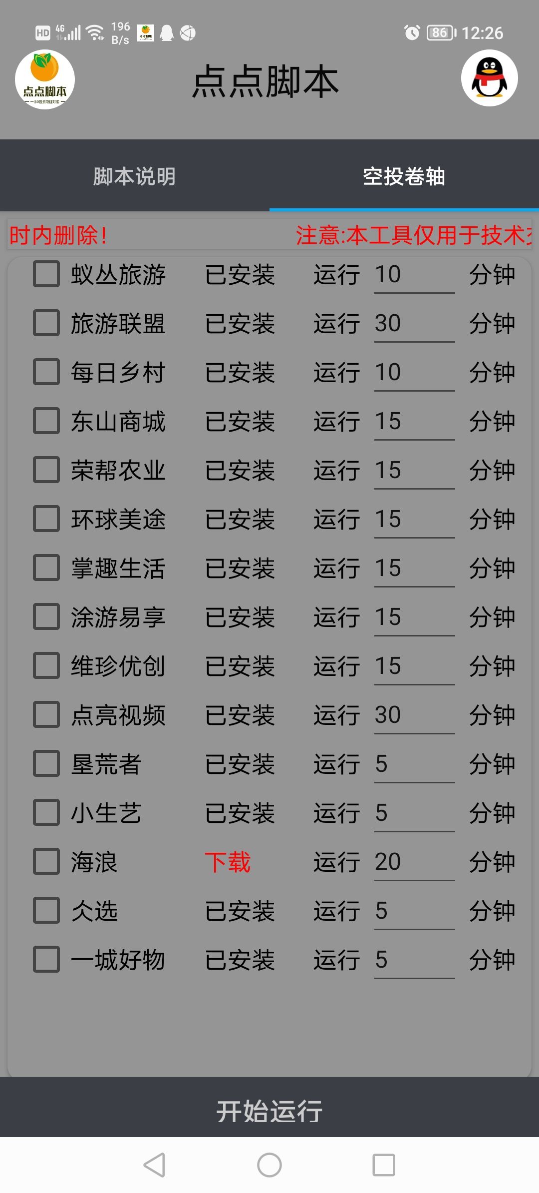 图片[3]-零撸卷轴全自动挂机项目，一天零撸10-20+【自动脚本+操作教程】-星启会