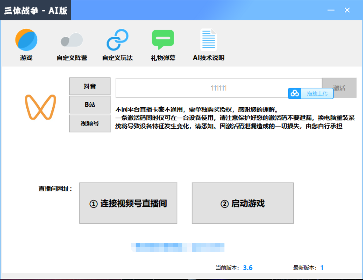图片[3]-外面收费980的三体文明游戏无人直播，支持抖音、B站、视频号【脚本+教程】-星启会