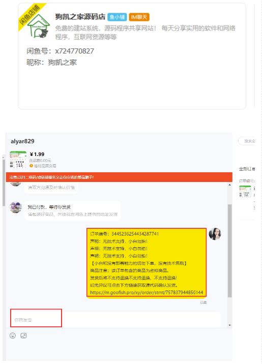 闲鱼高阶闲管家开通鱼小铺:零成本更高效率提升交易量!