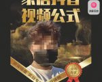 最新原味男粉项目详细操作，引流与变现的底层逻辑+知乎与b站的实操引流创新玩法