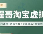 最新原味男粉项目详细操作，引流与变现的底层逻辑+知乎与b站的实操引流创新玩法