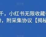 最新原味男粉项目详细操作，引流与变现的底层逻辑+知乎与b站的实操引流创新玩法