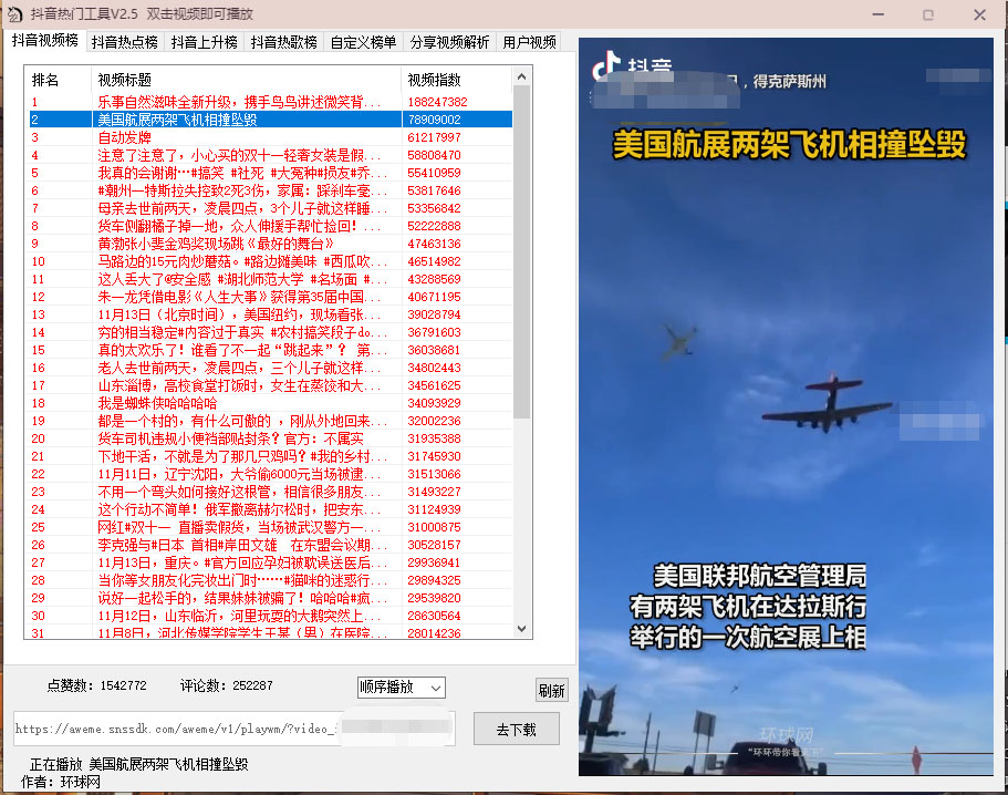 图片[2]-抖音热门工具，最新热点快人一步【永久版脚本】-星启会