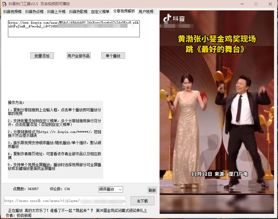 图片[3]-抖音热门工具，最新热点快人一步【永久版脚本】-星启会