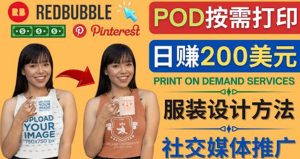 通过Print on Demand(按需打印)赚钱的方法：日赚200美元-星启会