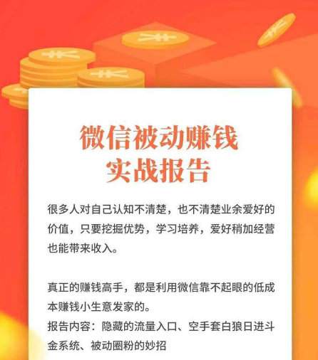 图片[1]-赚哥直播课《微信裂变被动赚钱实战报告》无水印-星启会