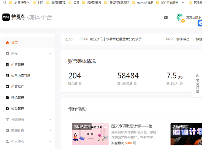 图片[2]-快手旗下快看点平台，无脑搬运单号收益日10+放大操作日入200-500(视频教程)-星启会