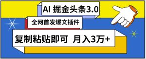 AI自动生成头条，三分钟轻松发布内容，复制粘贴即可，保守月入3万+【揭秘】-星启会