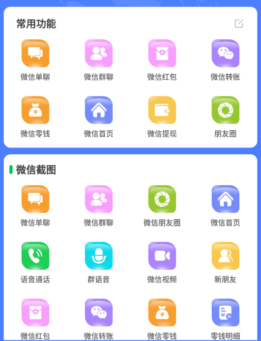 图片[4]-微商对话转账记录截图生成器，微商必备做图软件，直接安装就是会员-星启会