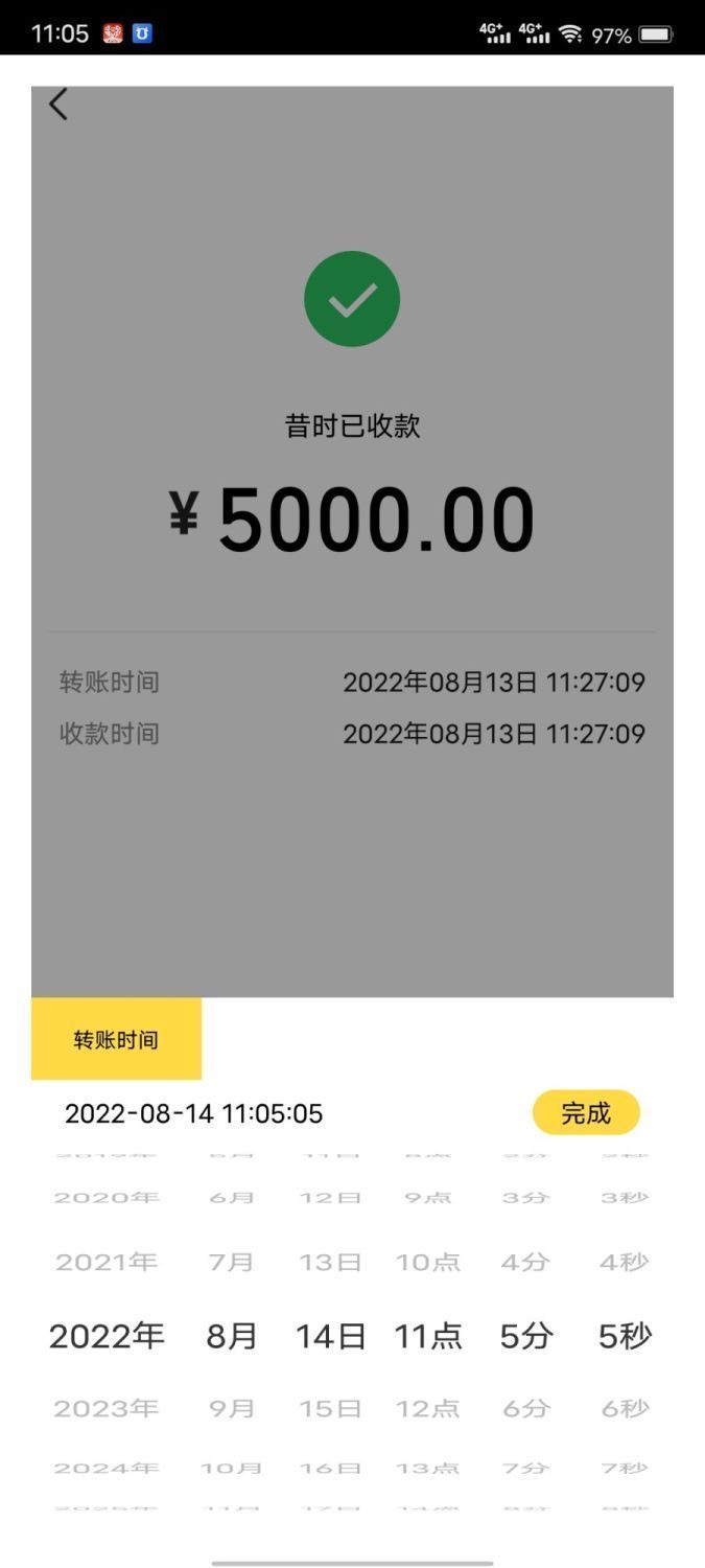 图片[10]-微商对话转账记录截图生成器，微商必备做图软件，直接安装就是会员-星启会