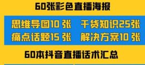 2022抖音快手新人直播带货全套爆款直播资料，看完不再恐播不再迷茫-星启会