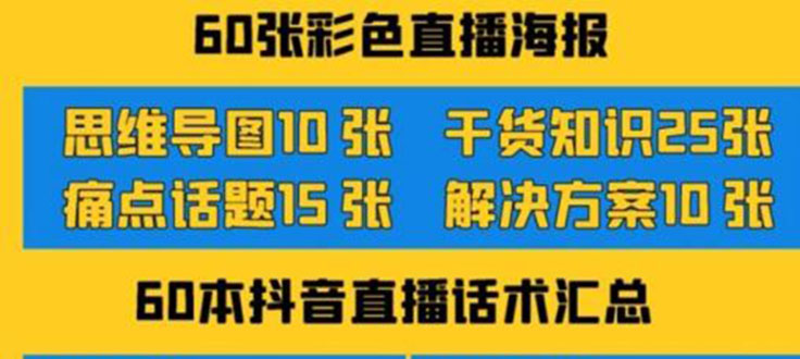 图片[1]-2022抖音快手新人直播带货全套爆款直播资料，看完不再恐播不再迷茫-星启会