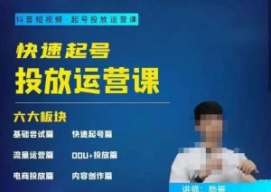 勋哥·快速起号投放运营课，7-15天精准粉丝1万+，告别无效粉丝，只做精准粉-星启会