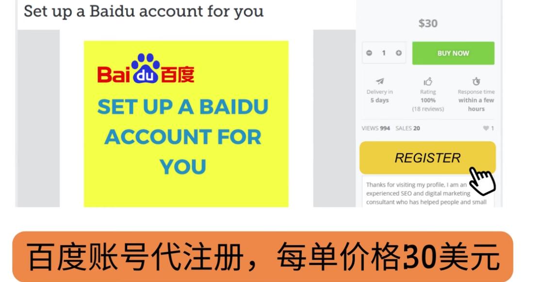图片[1]-代注册百度账号+代提交赚钱，每天3分钟，轻松赚30美元+20美元-星启会