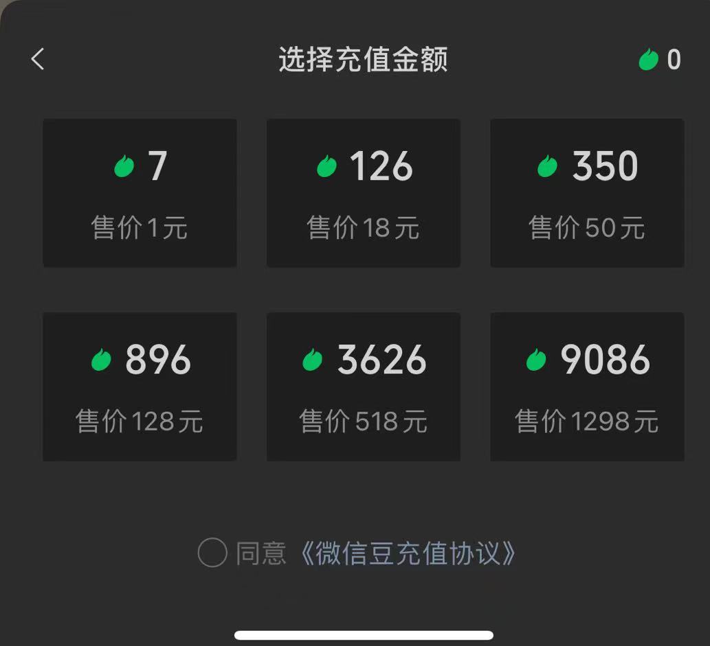 图片[2]-闲鱼淘宝卖苹果微信豆充值项目,一单利润5元 !-星启会