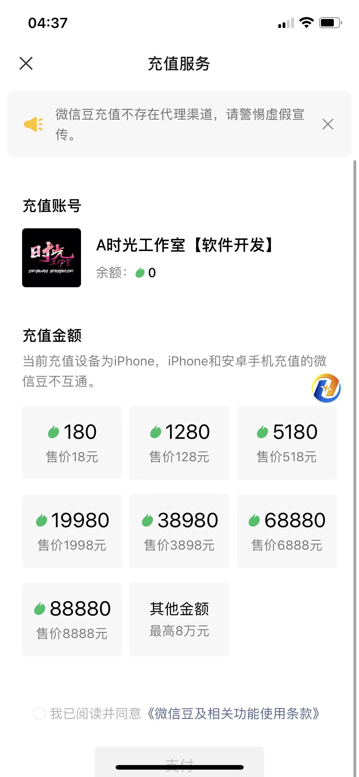 图片[3]-闲鱼淘宝卖苹果微信豆充值项目,一单利润5元 !-星启会