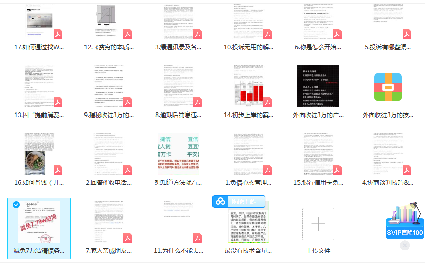 图片[4]-外面收费3W的网贷减免教程【详细操作教程】-星启会