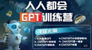 【人人都会CHATGPT】系列直播培训课第1期(保姆级完整版课程)【完结】-星启会