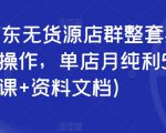 淘宝直播玩小游戏项目，无脑操作保底月入千元收益