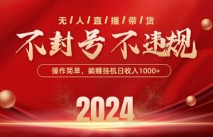 最新抖音无人带货技术，不封号等违规，单日单号收益几张，可批量放大【揭秘】-星启会