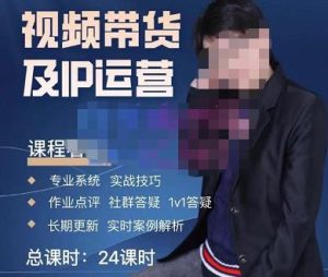 四季青抖音短视频带货1V1陪跑课，从定位到起号再到变现，打造一个高商业价值的账号-星启会