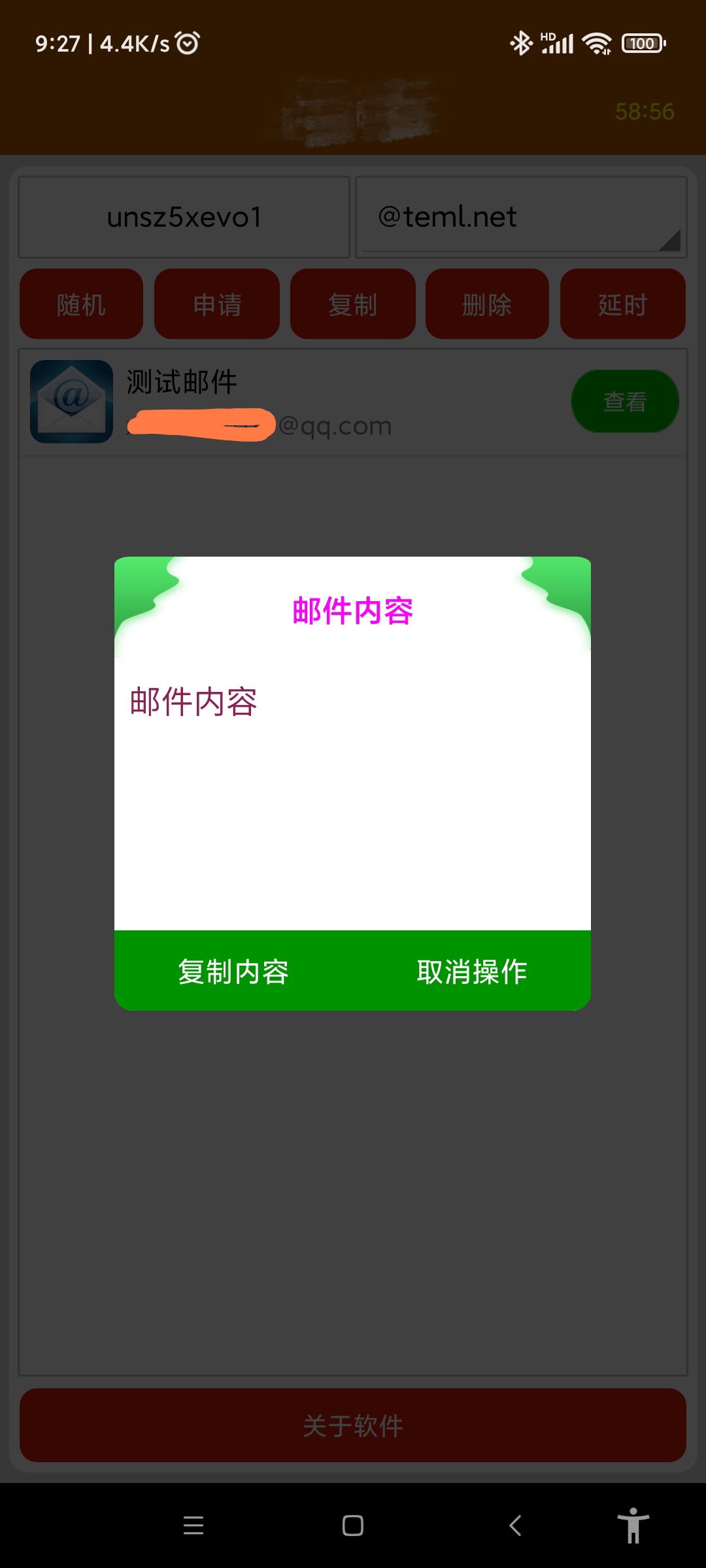 图片[2]-【注册必备】万能临时随机秒生成邮箱，注册项目必备神器【永久脚本】-星启会