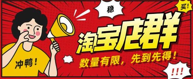 图片[1]-2020搏金汇淘宝店群无货源项目，蓝海操作月入50000+-星启会