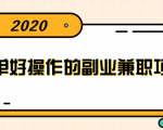 最新原味男粉项目详细操作，引流与变现的底层逻辑+知乎与b站的实操引流创新玩法