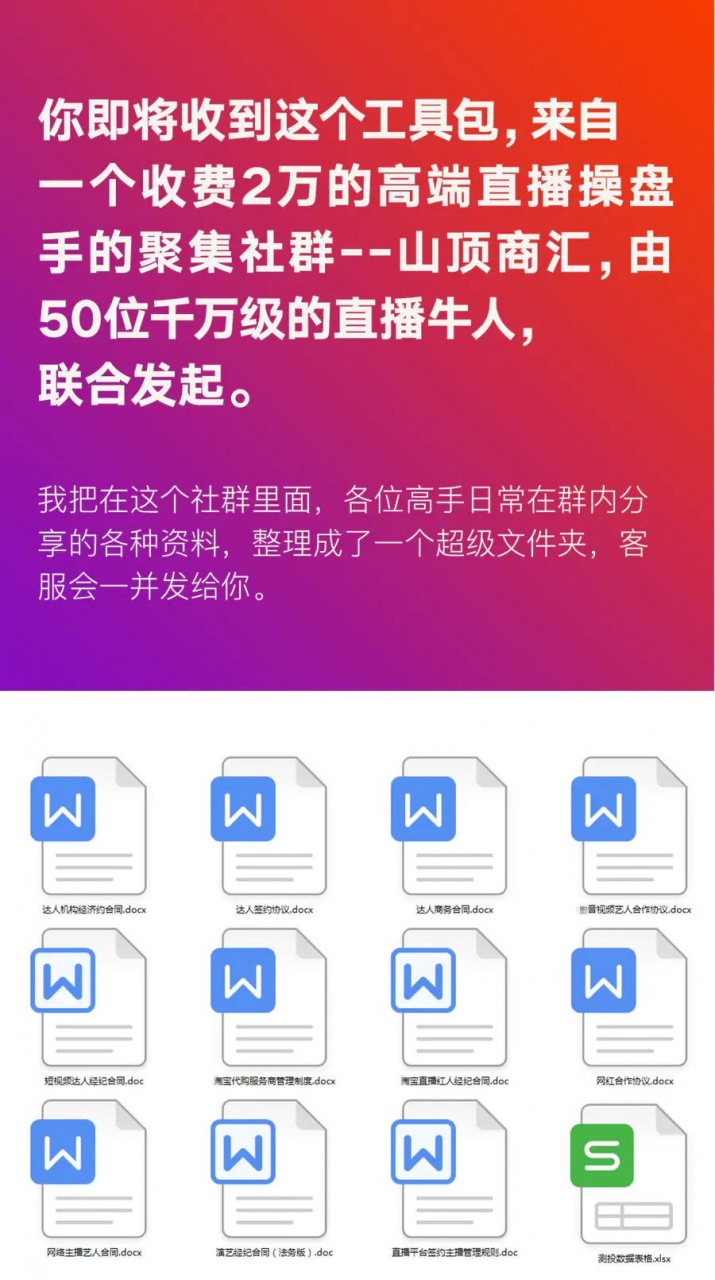 图片[2]-直播工具包：56份内部资料+直播操盘手运营笔记2.0【文字版+资料】-星启会