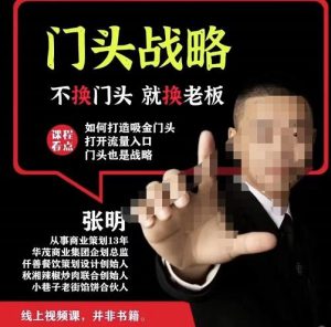 门头‬战略，餐‮门饮‬店‮量流‬最‮的大‬入口，打开门头流量的入口-星启会