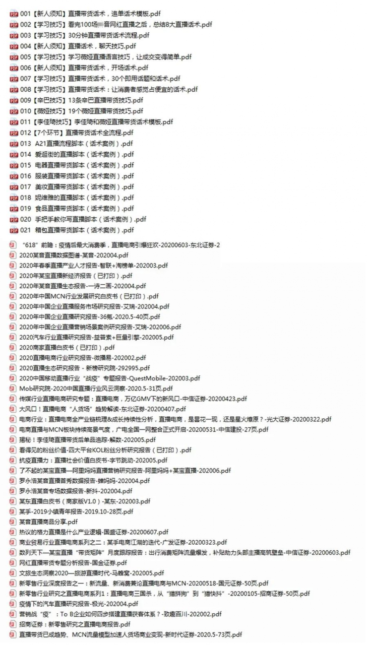 图片[4]-直播工具包：56份内部资料+直播操盘手运营笔记2.0【文字版+资料】-星启会