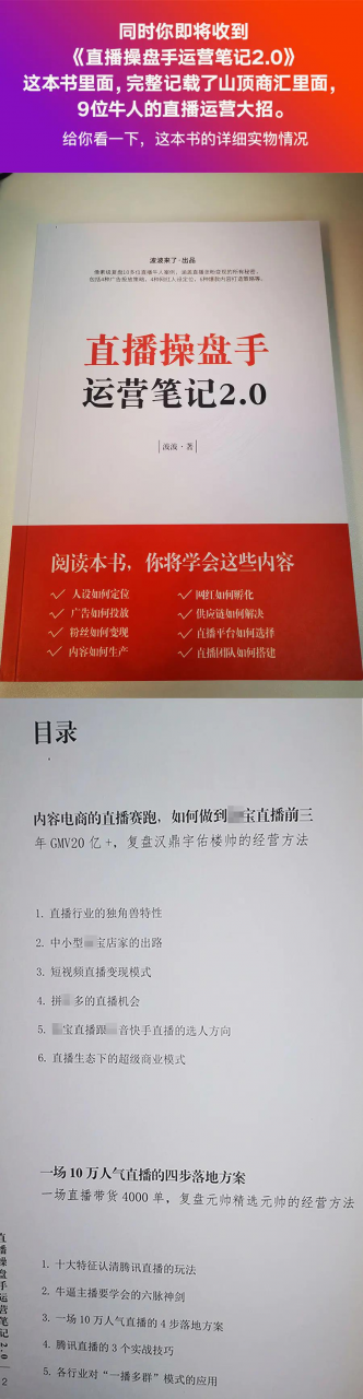 图片[5]-直播工具包：56份内部资料+直播操盘手运营笔记2.0【文字版+资料】-星启会