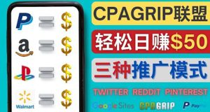通过社交媒体平台推广热门CPA Offer，日赚50美元 – CPAGRIP的三种赚钱方法-星启会