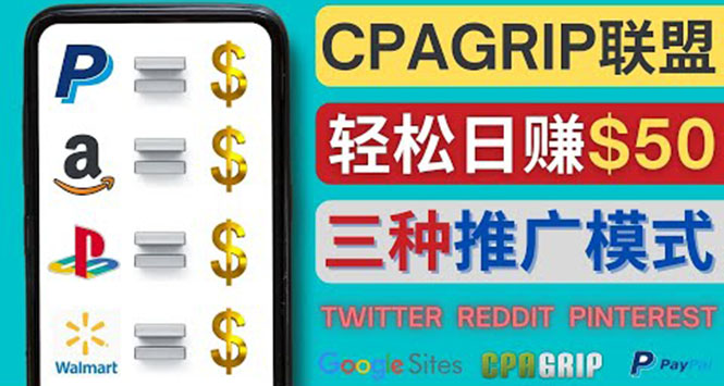 图片[1]-通过社交媒体平台推广热门CPA Offer，日赚50美元 – CPAGRIP的三种赚钱方法-星启会