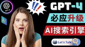 OPENAI GPT-4横空出世-微软BING整合强大的GPT-4语言模型-星启会