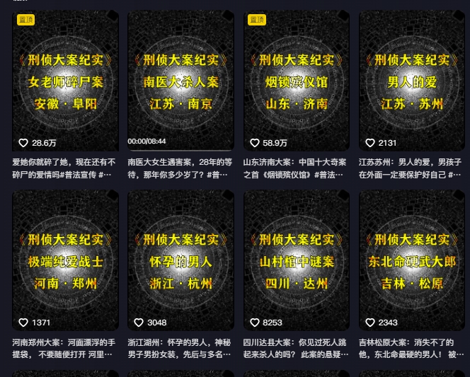 大案纪实解说课,2024年最新抖音大案教学教程