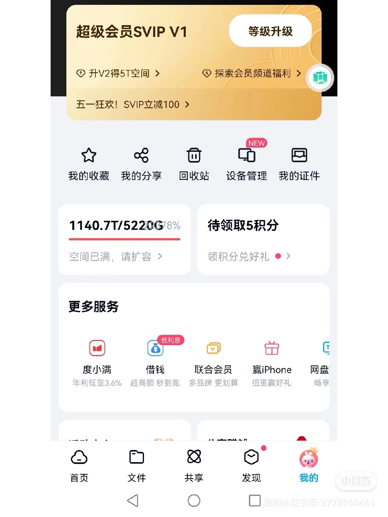 图片[4]-【实用精品】百度网盘无限扩容技术，外面卖399的，自用或出售都可以-星启会