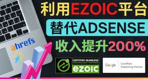 利用Ezoic优化网站广告：把自己的Adsense广告收入提升80%到200%-星启会
