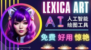 AI人工智能给图工具，免费-简单-好用AI文本转图像海量创意和图库！-星启会