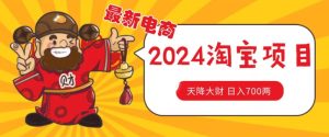 价值1980更新2024淘宝无货源自然流量， 截流玩法之选品方法月入1.9个w【揭秘】-星启会