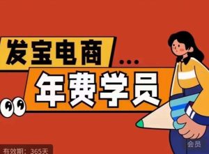 纪主任·拼多多年费会员，0基础起店的详细系列课程+当下最牛的低价起量玩法+简单粗暴的动销玩法-星启会