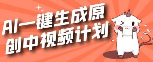 利用Chatgpt生成视频，三分钟一个作品，参与中视频伙伴计划-星启会